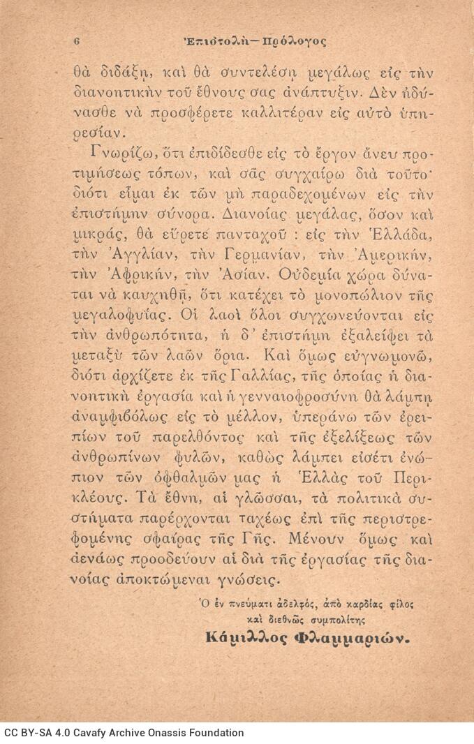 18 x 12 εκ. 6 σ. χ.α. + 107 σ. + 17 σ. χ.α., όπου στο φ. 1 έντυπη σημείωση για εκδόσε